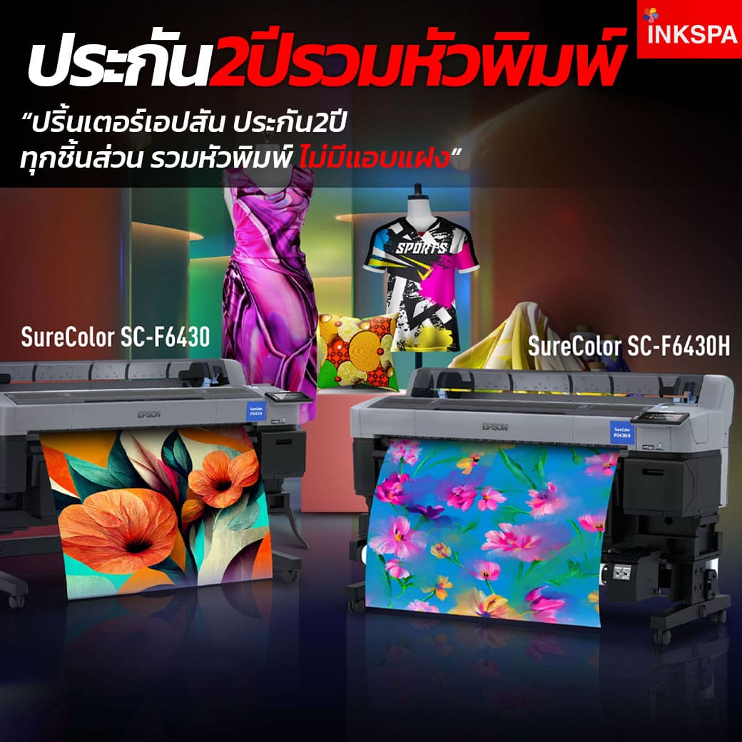 เครื่องพิมพ์ซับลิเมชั่น INKSPA ขอนแก่น เครื่องสกรีนเสื้อ เครื่องสกรีนเสื้อ ซับลิเมชั่น