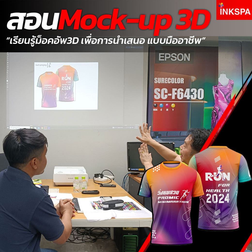 เครื่องพิมพ์ซับลิเมชั่น INKSPA ขอนแก่น เครื่องสกรีนเสื้อ เครื่องสกรีนเสื้อ ซับลิเมชั่น