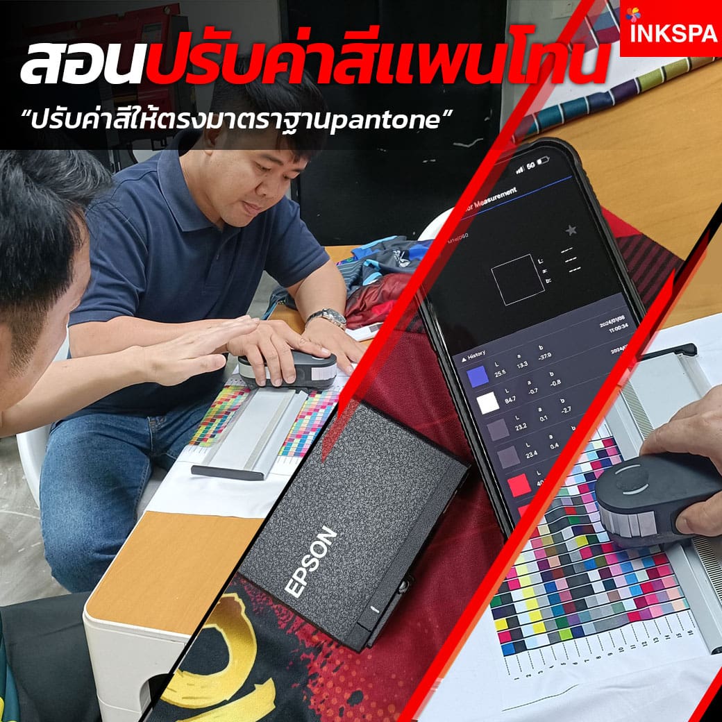 เครื่องพิมพ์ซับลิเมชั่น INKSPA ขอนแก่น เครื่องสกรีนเสื้อ เครื่องสกรีนเสื้อ ซับลิเมชั่น