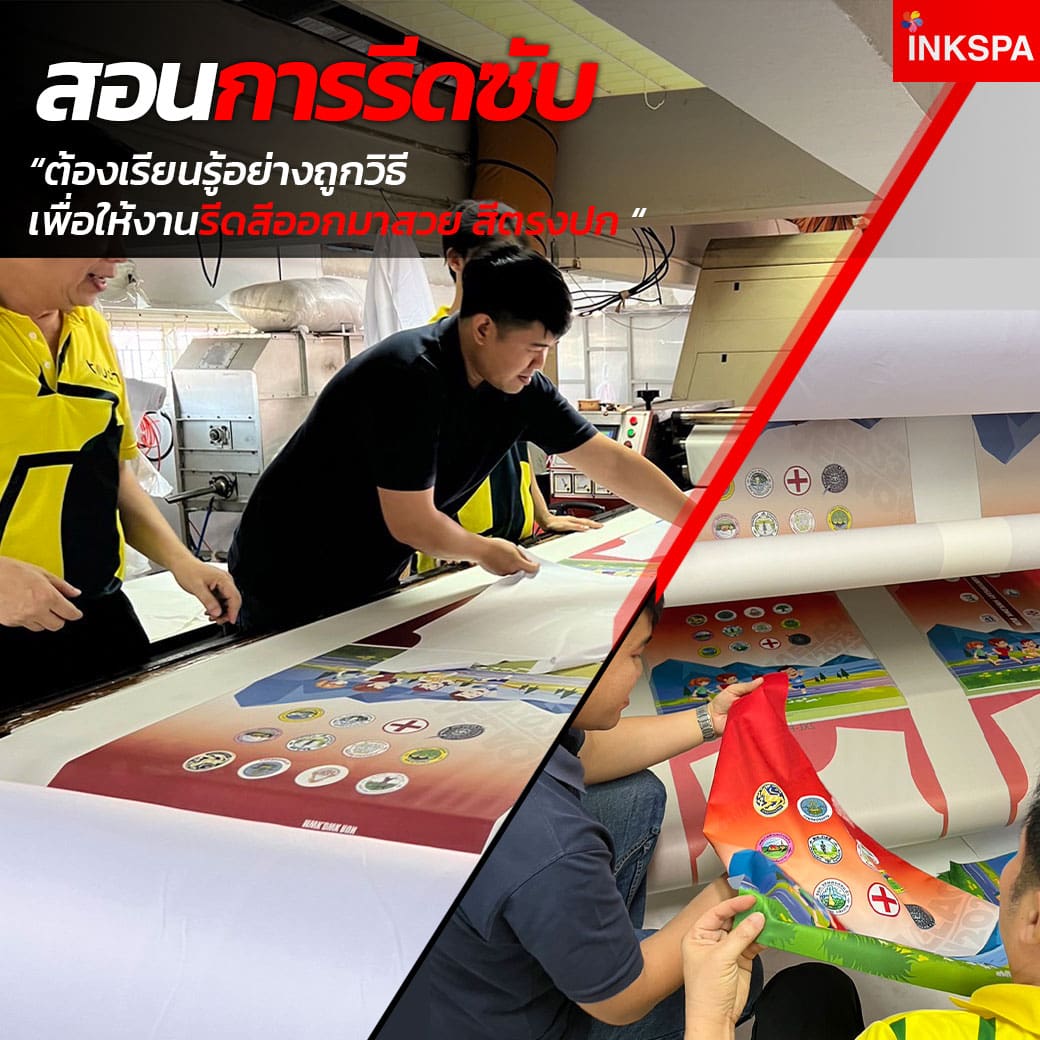 เครื่องพิมพ์ซับลิเมชั่น INKSPA ขอนแก่น เครื่องสกรีนเสื้อ เครื่องสกรีนเสื้อ ซับลิเมชั่น