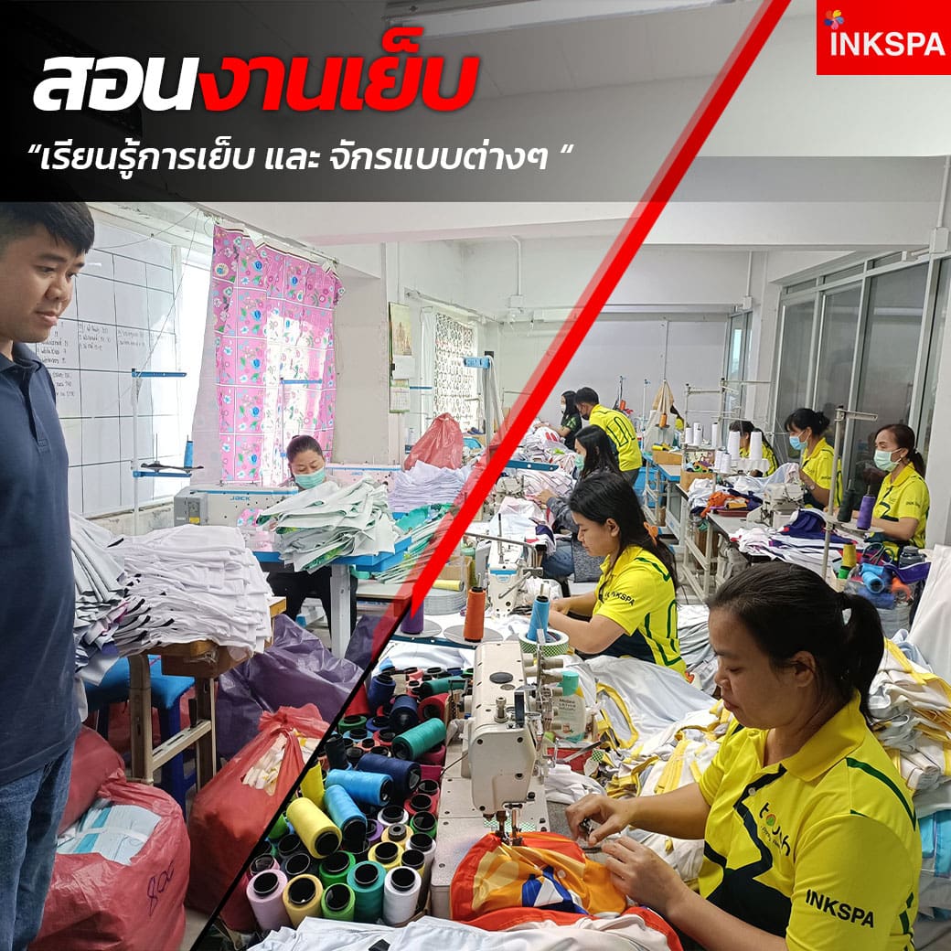 เครื่องพิมพ์ซับลิเมชั่น INKSPA ขอนแก่น เครื่องสกรีนเสื้อ เครื่องสกรีนเสื้อ ซับลิเมชั่น