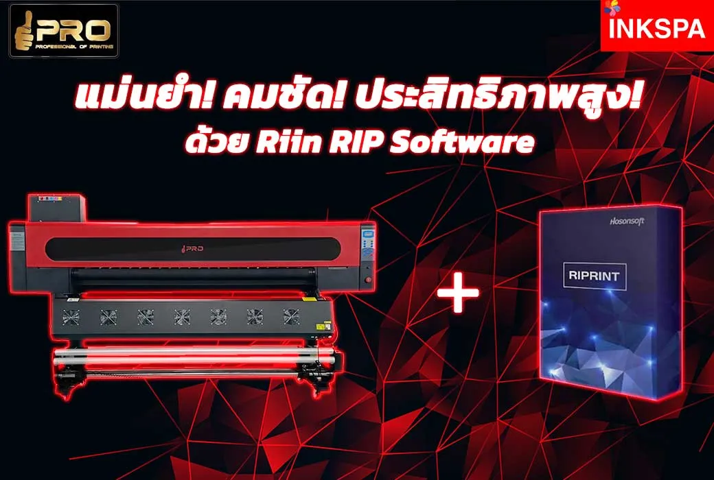 เครื่องพิมพ์ซับลิเมชั่น INKSPA ขอนแก่น เครื่องสกรีนเสื้อ เครื่องสกรีนเสื้อ ซับลิเมชั่น