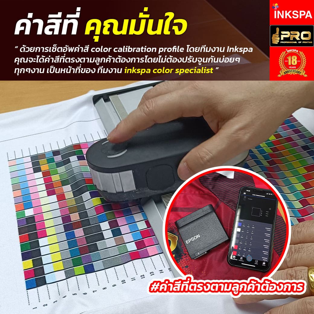 เครื่องพิมพ์ซับลิเมชั่น INKSPA ขอนแก่น เครื่องสกรีนเสื้อ เครื่องสกรีนเสื้อ ซับลิเมชั่น