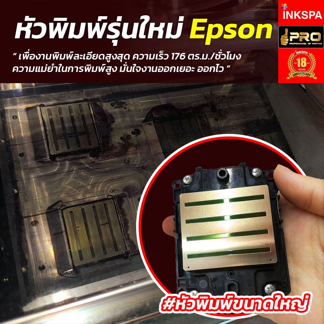 เครื่องพิมพ์ซับลิเมชั่น INKSPA ขอนแก่น เครื่องสกรีนเสื้อ เครื่องสกรีนเสื้อ ซับลิเมชั่น