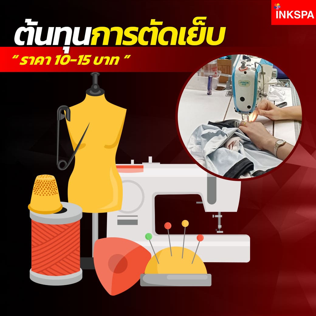 เครื่องพิมพ์ซับลิเมชั่น INKSPA ขอนแก่น เครื่องสกรีนเสื้อ เครื่องสกรีนเสื้อ ซับลิเมชั่น