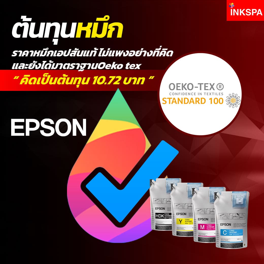 เครื่องพิมพ์ซับลิเมชั่น INKSPA ขอนแก่น เครื่องสกรีนเสื้อ เครื่องสกรีนเสื้อ ซับลิเมชั่น